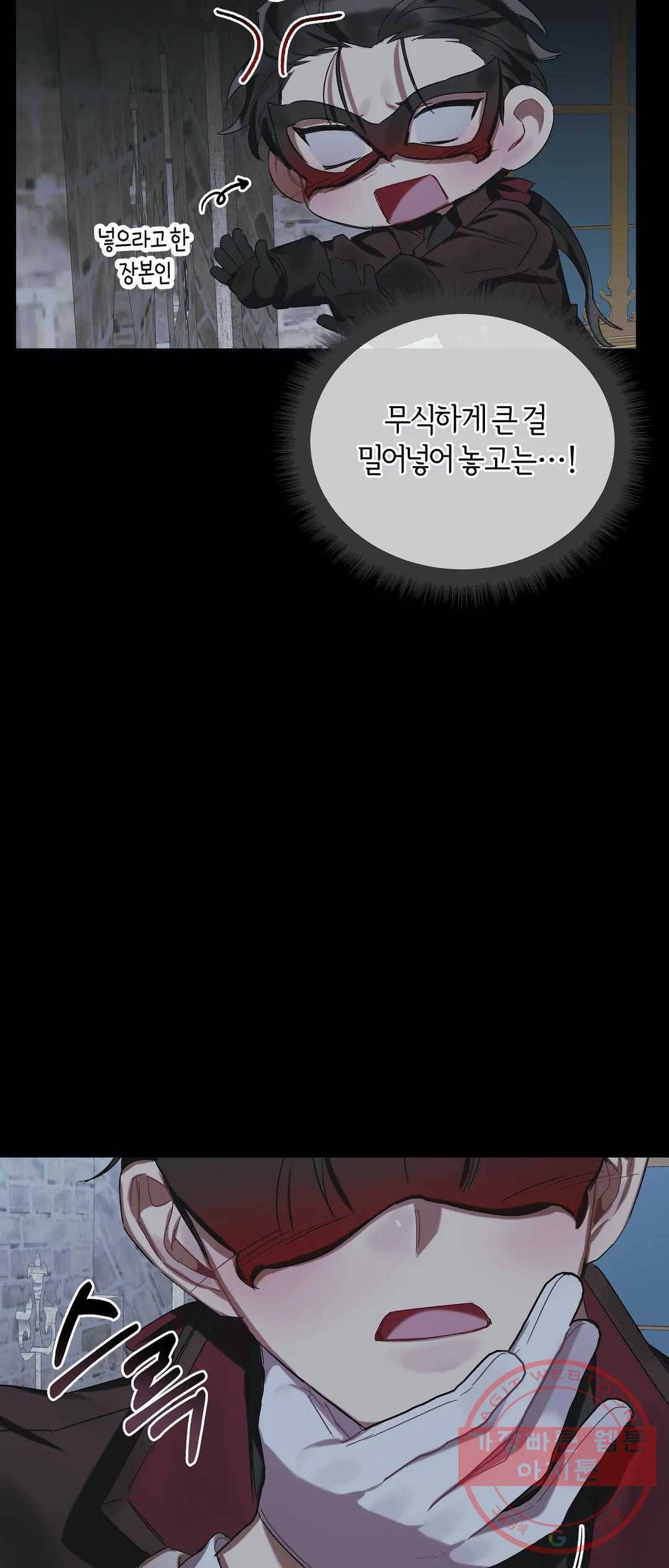 어느 날 웬수에게 청혼당해 버렸습니다 12화 45