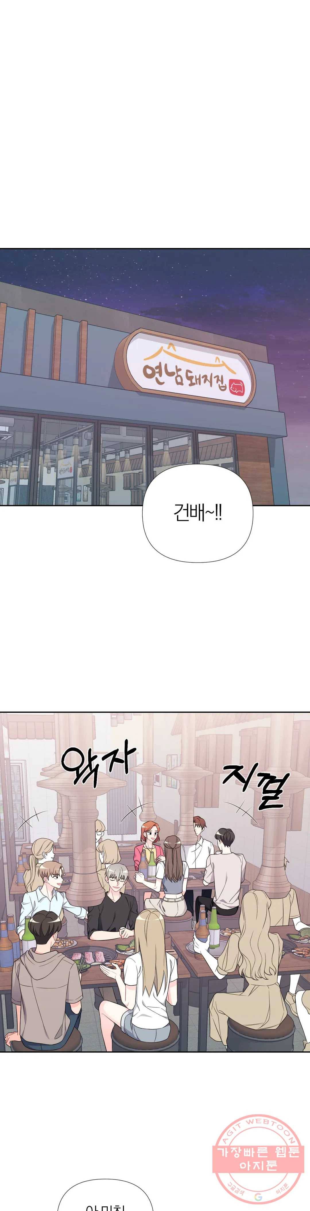 정당한 기만 52화 외전 1화 1