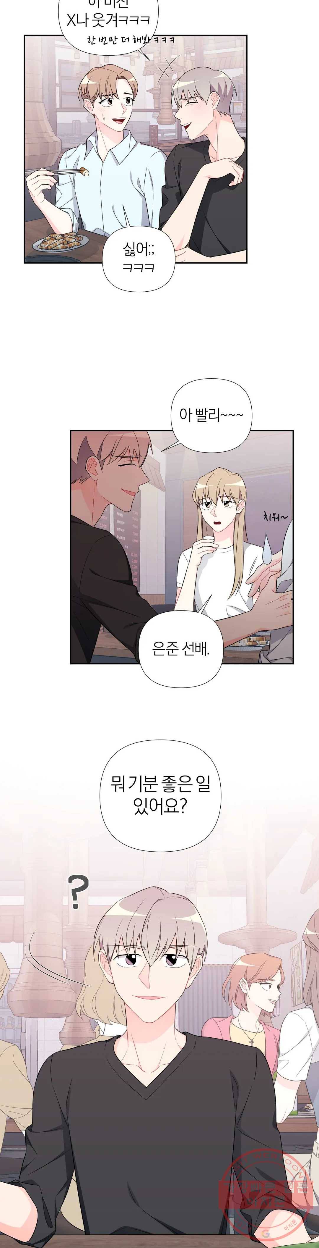정당한 기만 52화 외전 1화 2