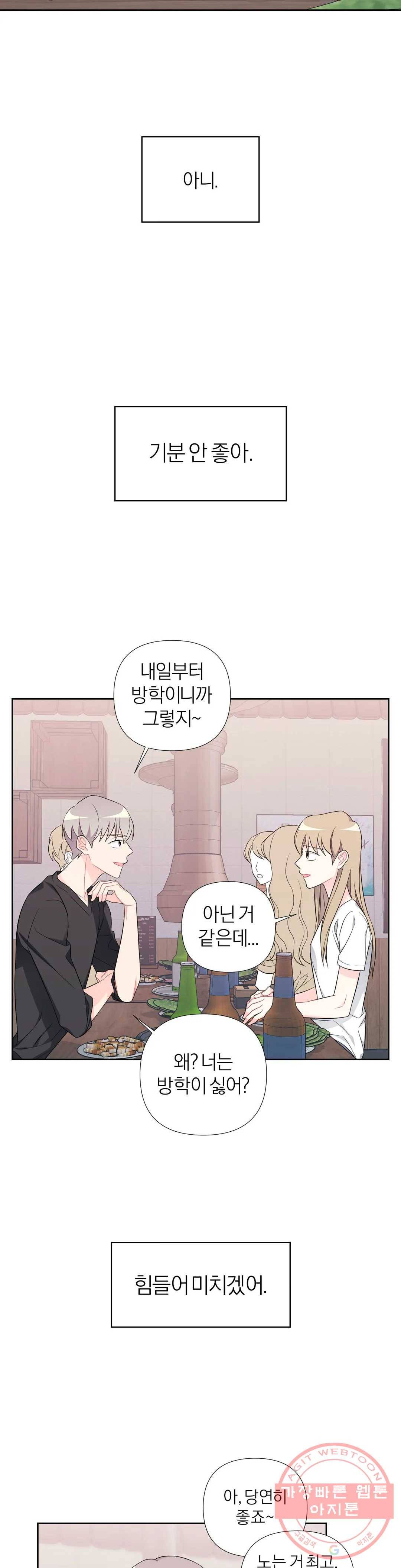 정당한 기만 52화 외전 1화 3