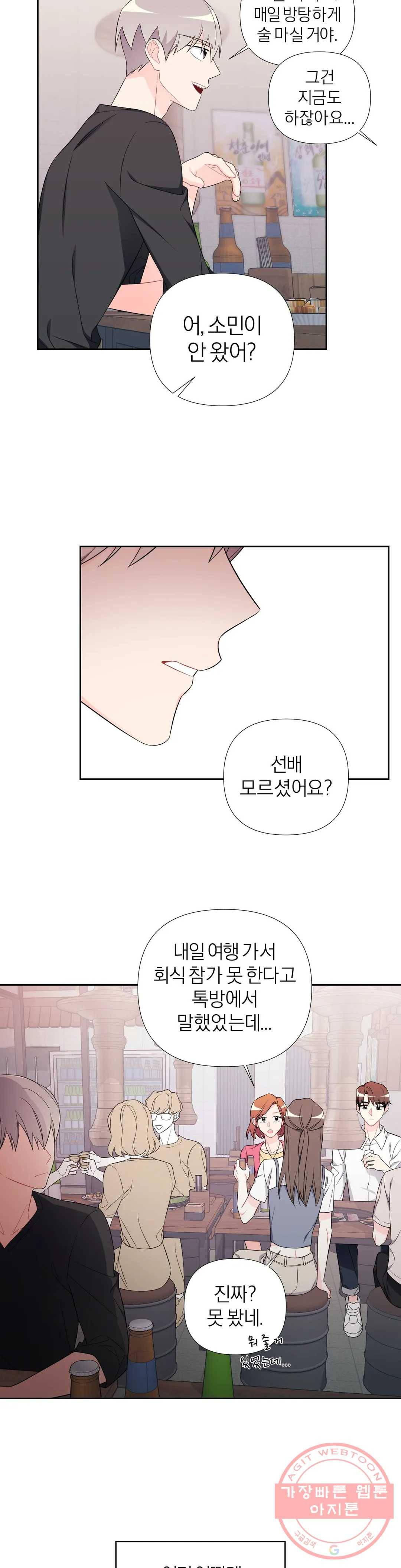 정당한 기만 52화 외전 1화 4