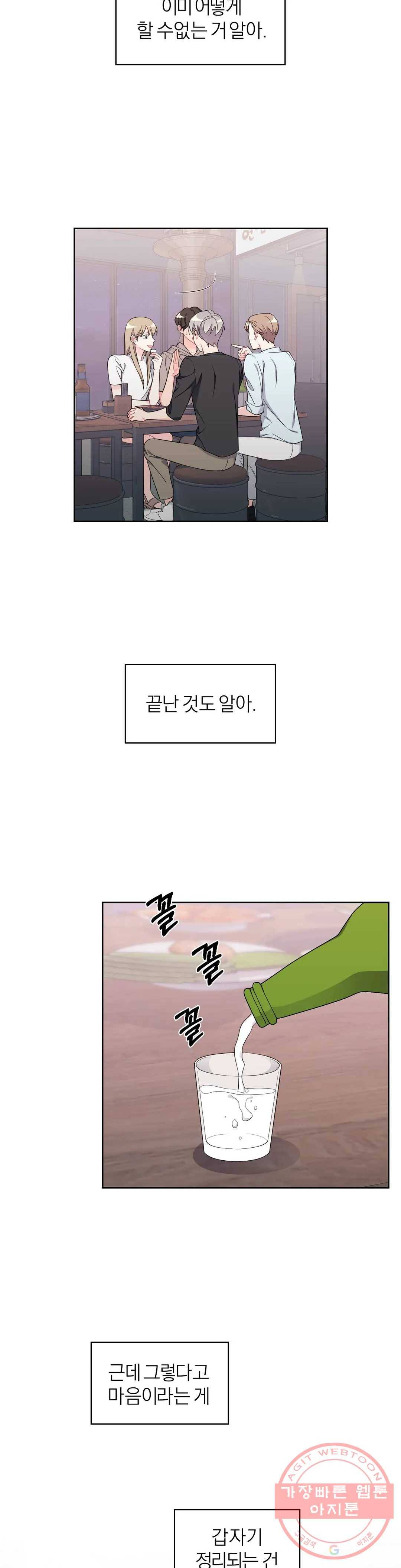 정당한 기만 52화 외전 1화 5
