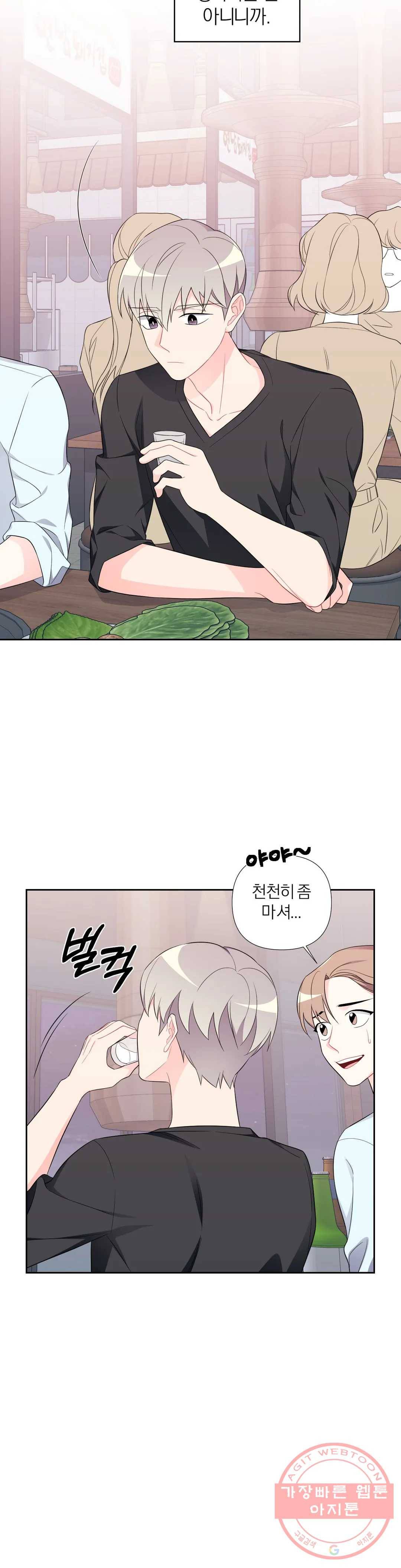 정당한 기만 52화 외전 1화 6
