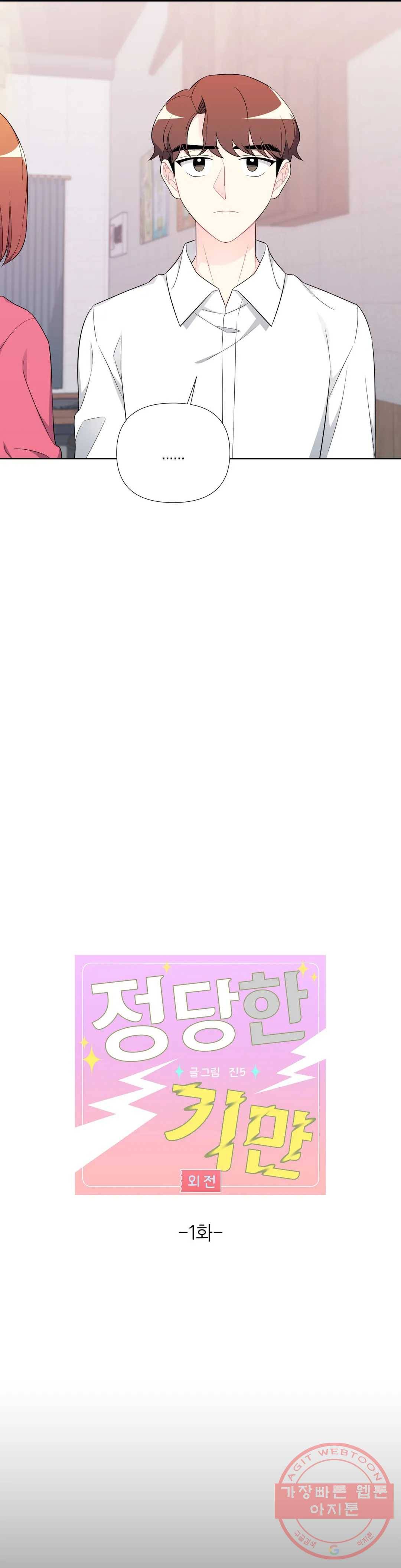 정당한 기만 52화 외전 1화 7