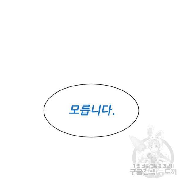 뒤끝작렬 86화 12
