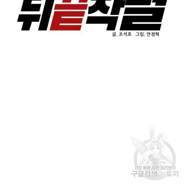 뒤끝작렬 86화 18