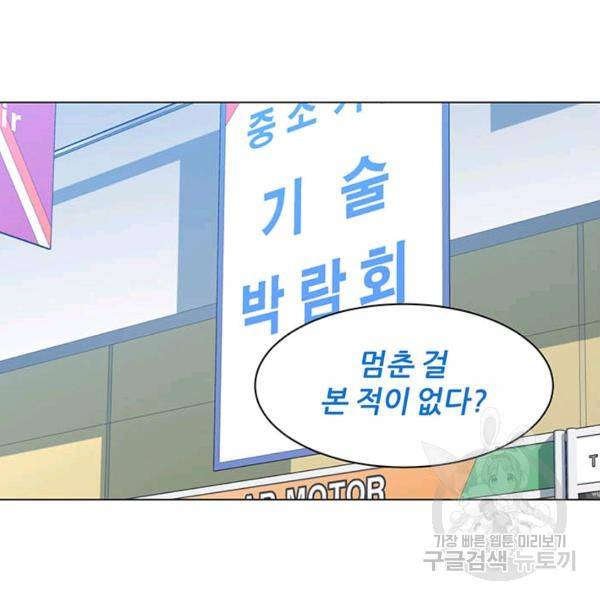 뒤끝작렬 86화 19