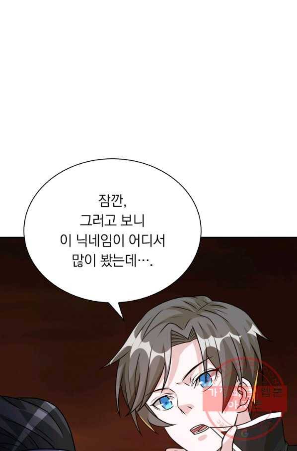 보스몹은 죽을수록 강해진다 92화 1