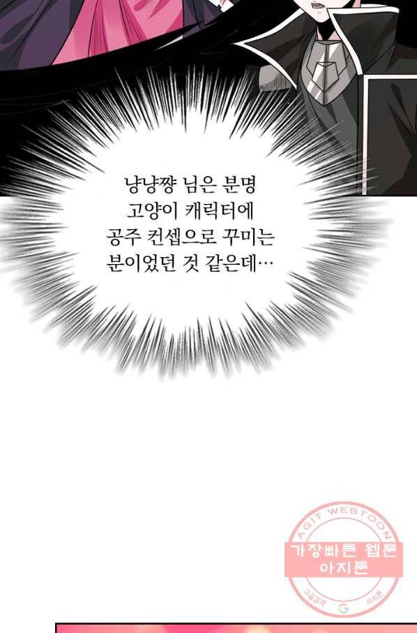 보스몹은 죽을수록 강해진다 92화 7