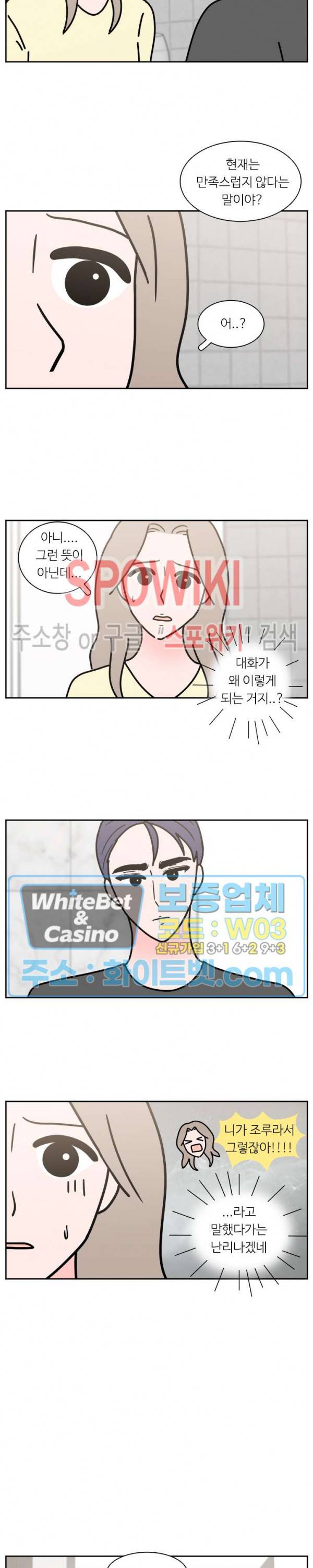 현실ㅅㅅ 37화 2