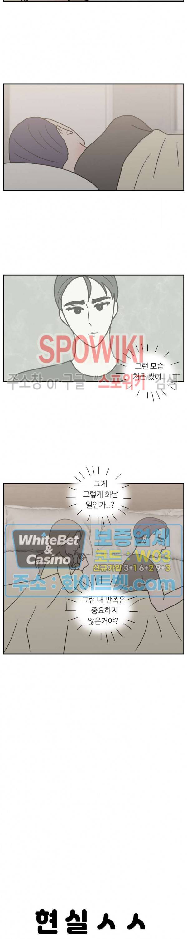 현실ㅅㅅ 37화 4