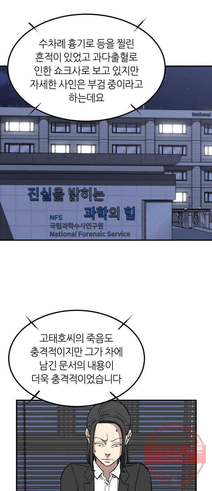 데이즈 64화 3