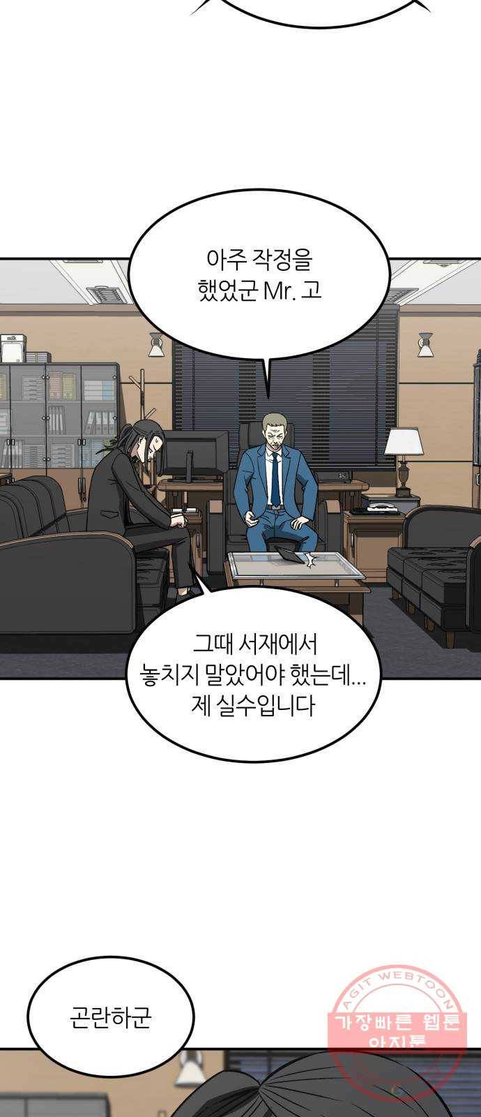 데이즈 64화 5