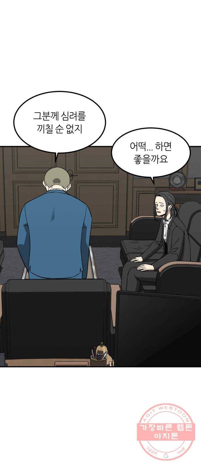 데이즈 64화 8