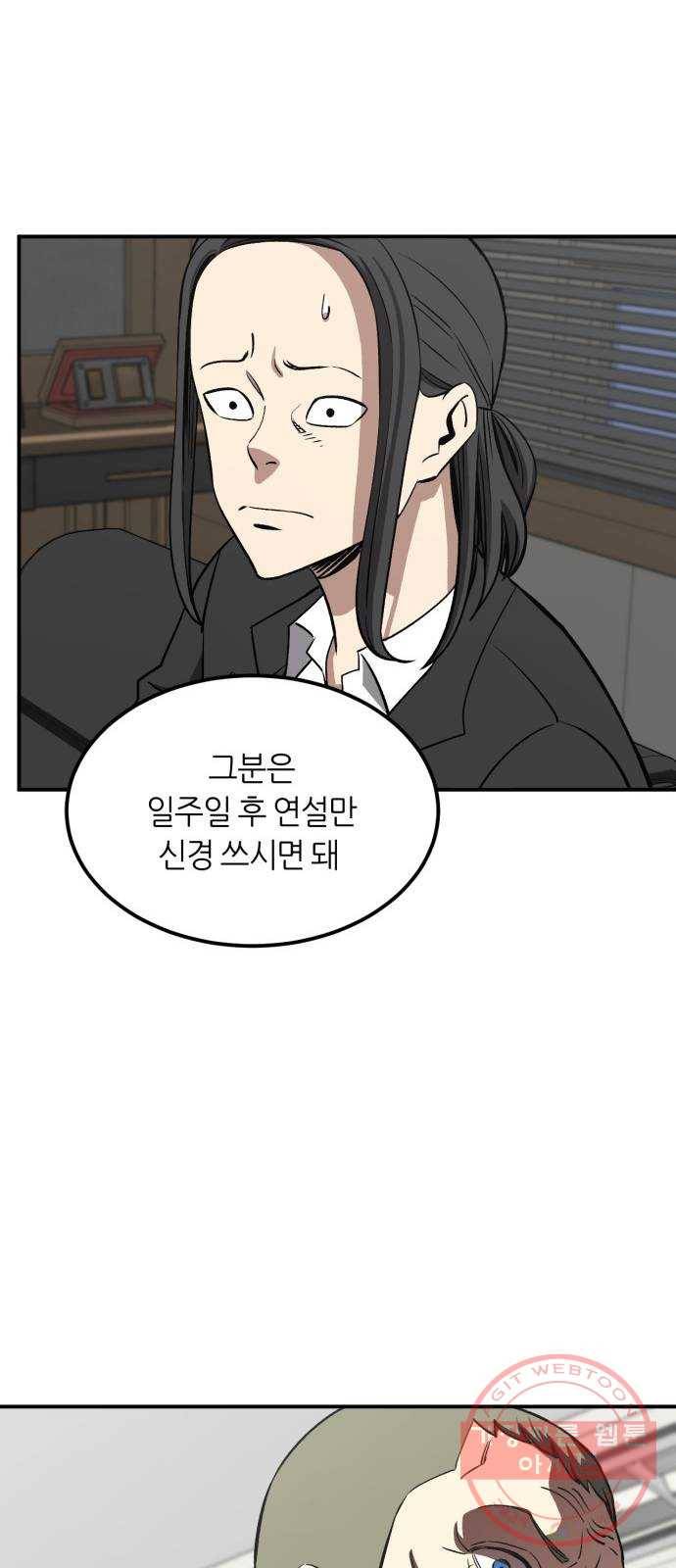 데이즈 64화 9