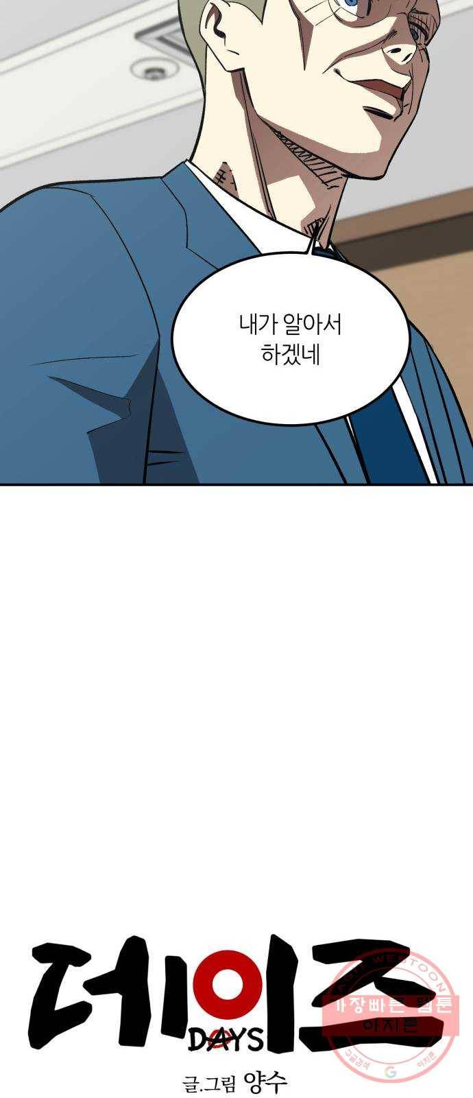 데이즈 64화 10