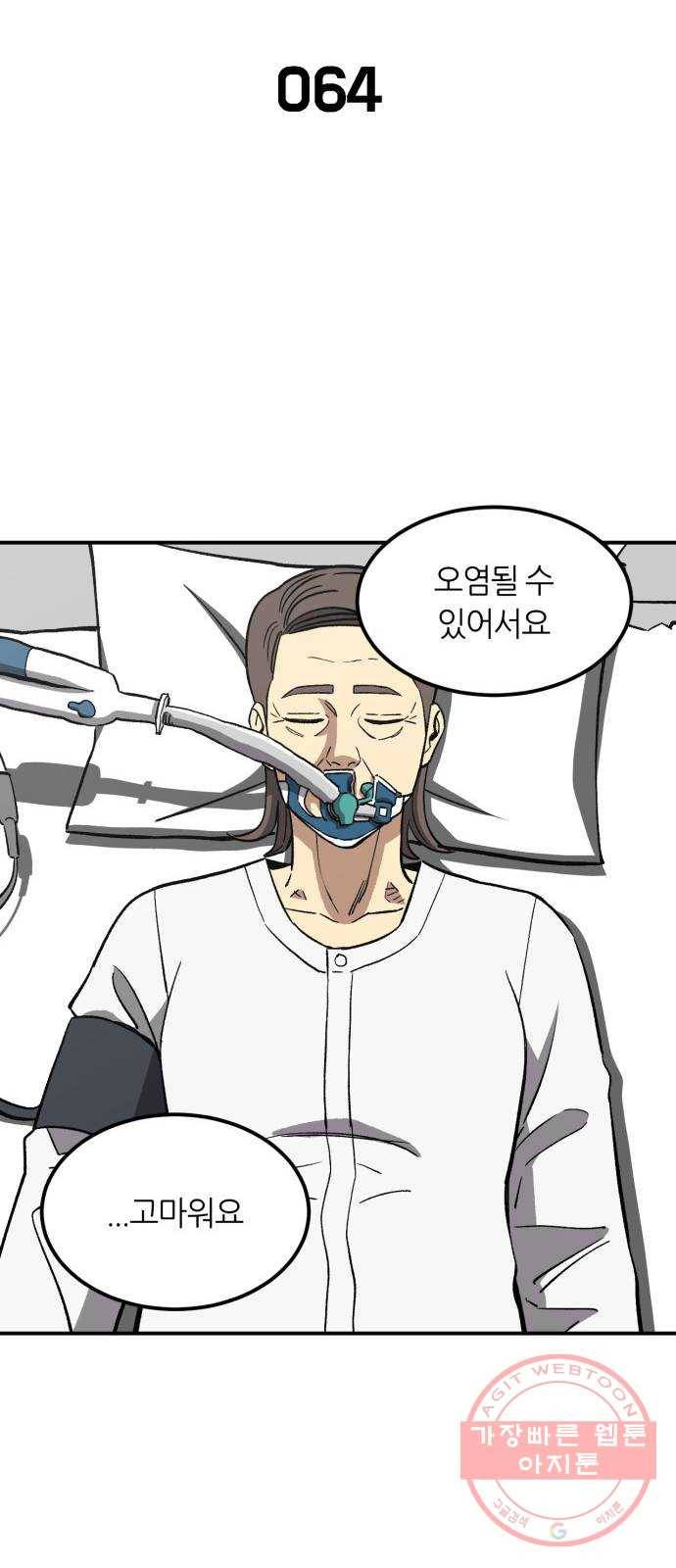 데이즈 64화 11