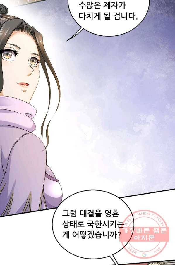 도시의 전설:217화 4