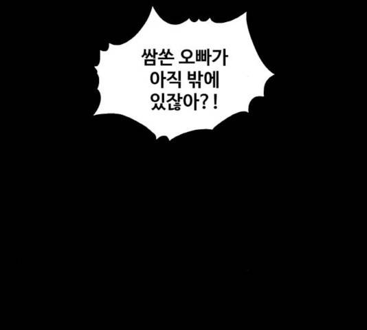 생존로그 21화 52