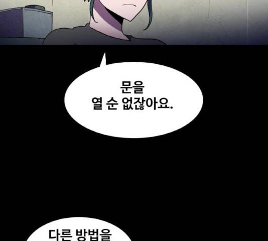 생존로그 21화 56