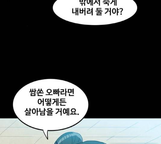 생존로그 21화 58