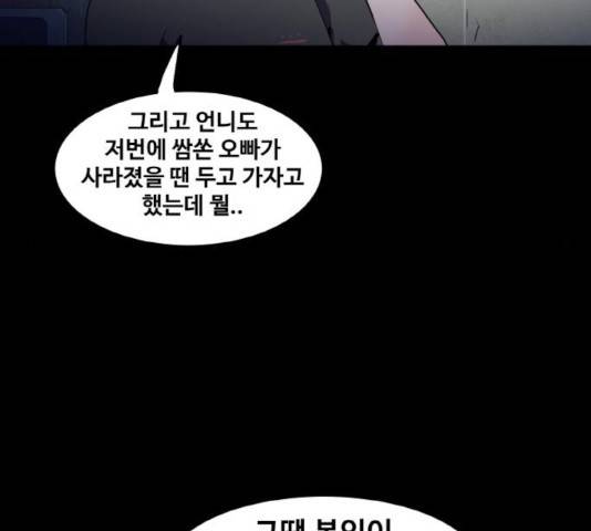 생존로그 21화 64