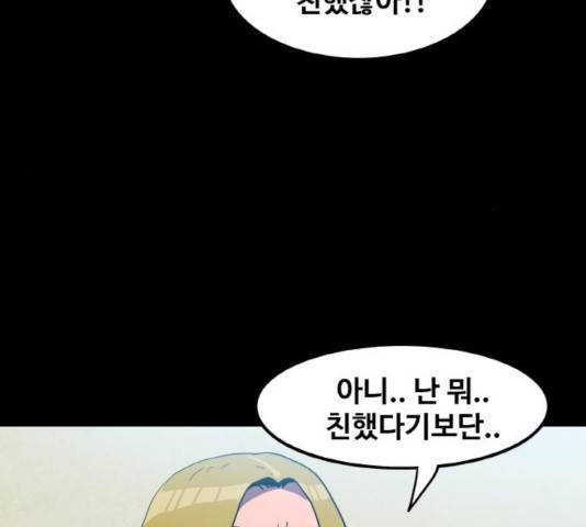 생존로그 21화 69