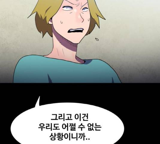 생존로그 21화 70