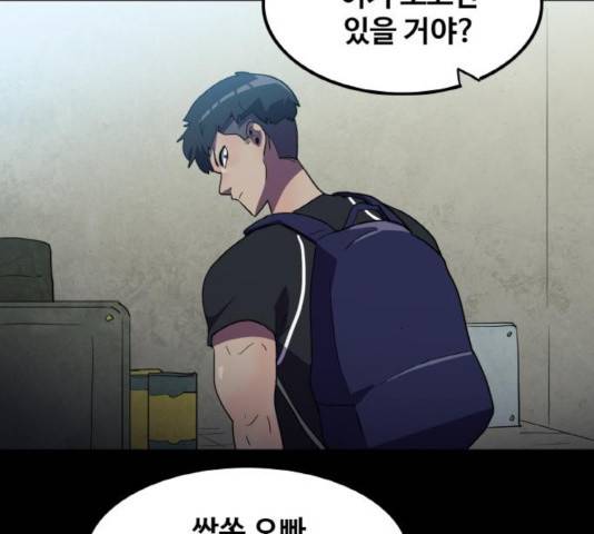 생존로그 21화 74