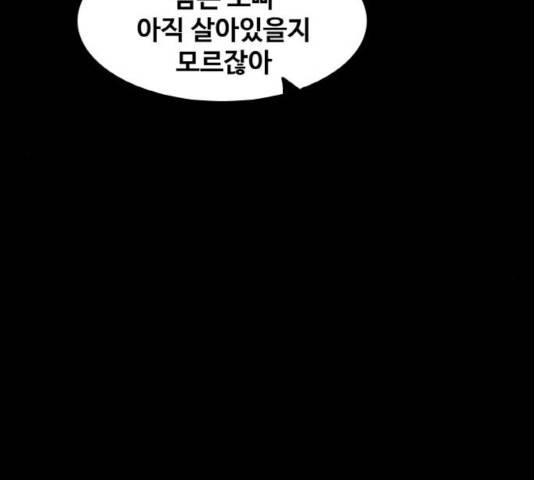 생존로그 21화 75