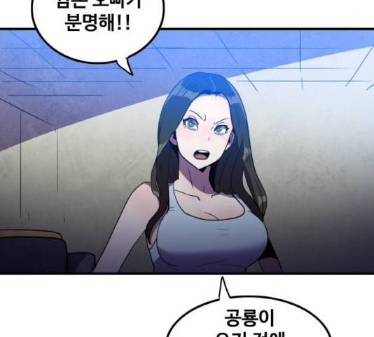 생존로그 21화 90