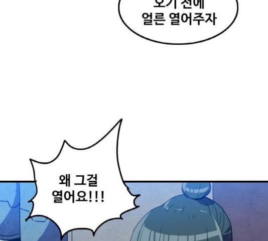 생존로그 21화 91