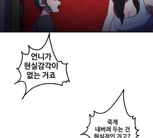 생존로그 21화 94