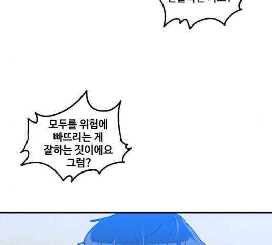생존로그 21화 95