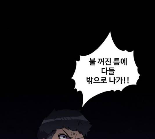 생존로그 21화 160