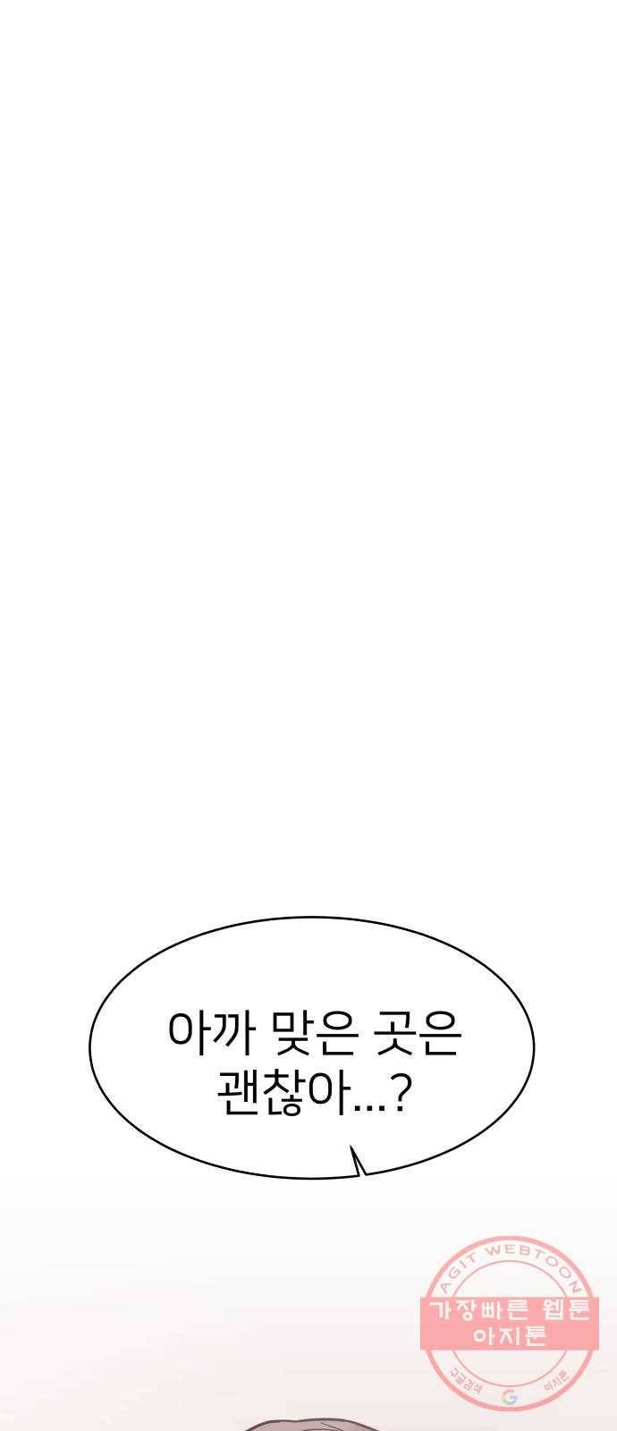 예쁜 사나이 13화 고독한 늑대 12