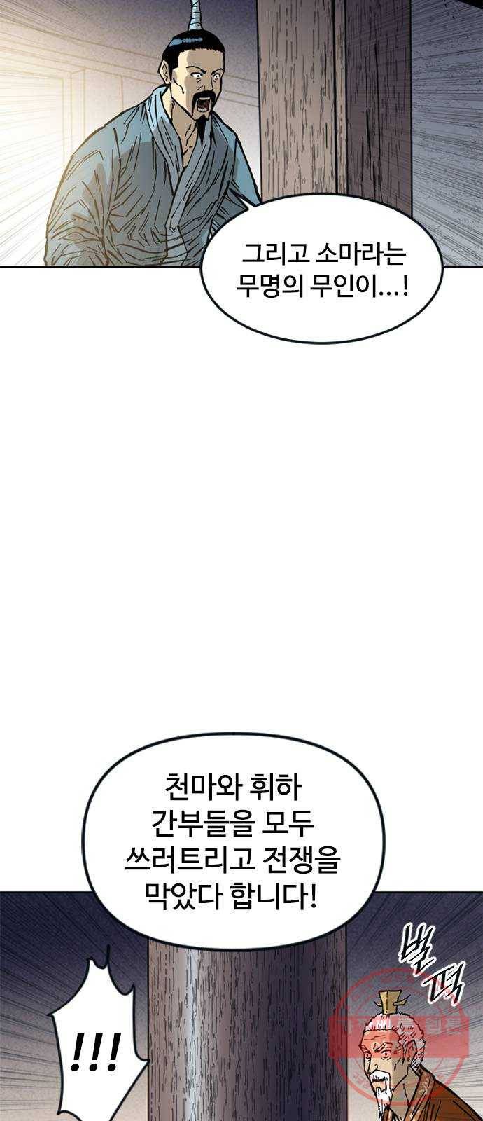 천하제일인 60화 : 시즌1 마지막화 7