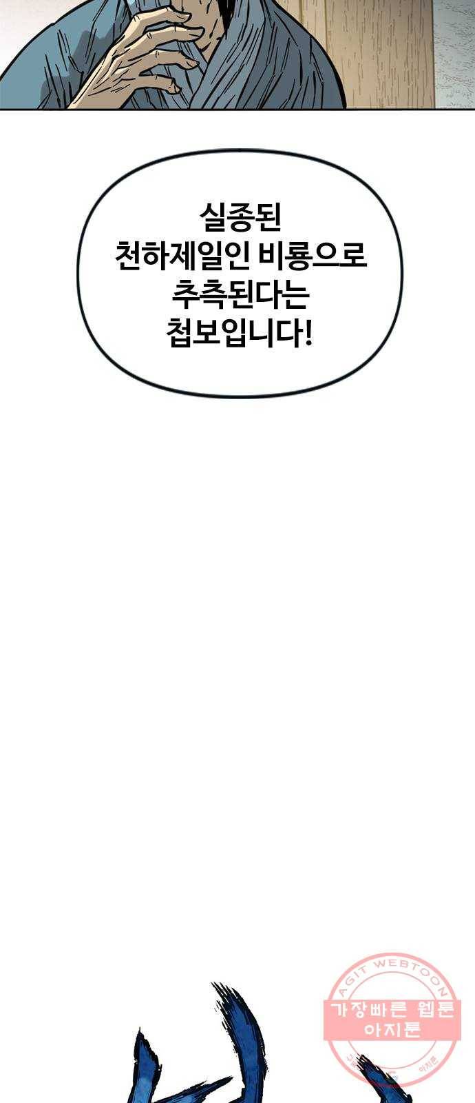 천하제일인 60화 : 시즌1 마지막화 9