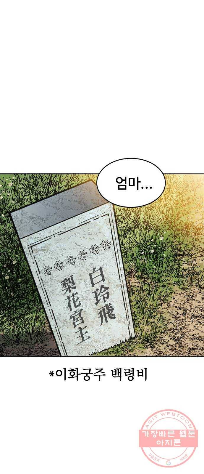 천하제일인 60화 : 시즌1 마지막화 34