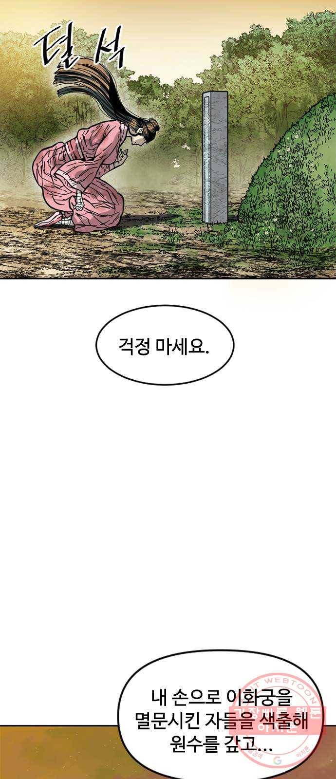 천하제일인 60화 : 시즌1 마지막화 36