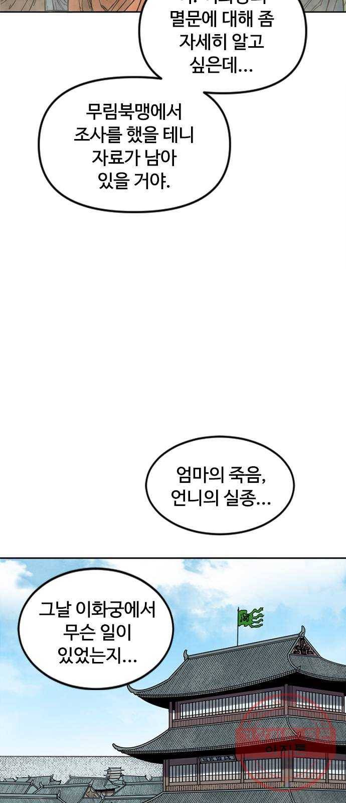 천하제일인 60화 : 시즌1 마지막화 47