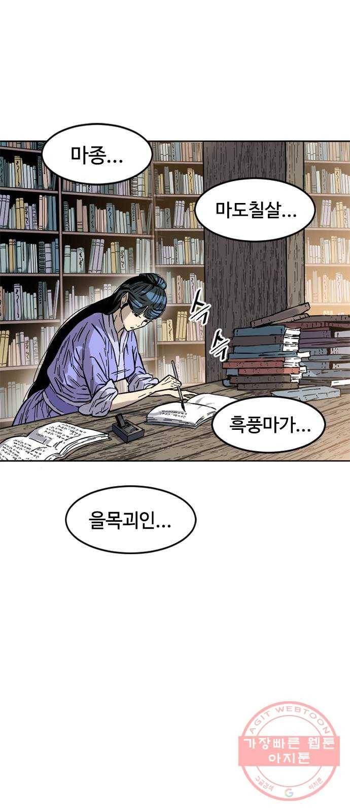 천하제일인 60화 : 시즌1 마지막화 54