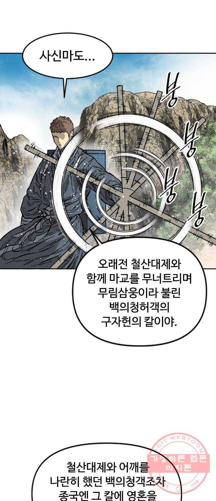 천하제일인 60화 : 시즌1 마지막화 66