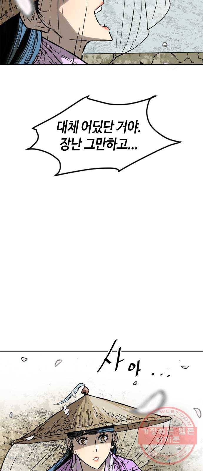 천하제일인 60화 : 시즌1 마지막화 81