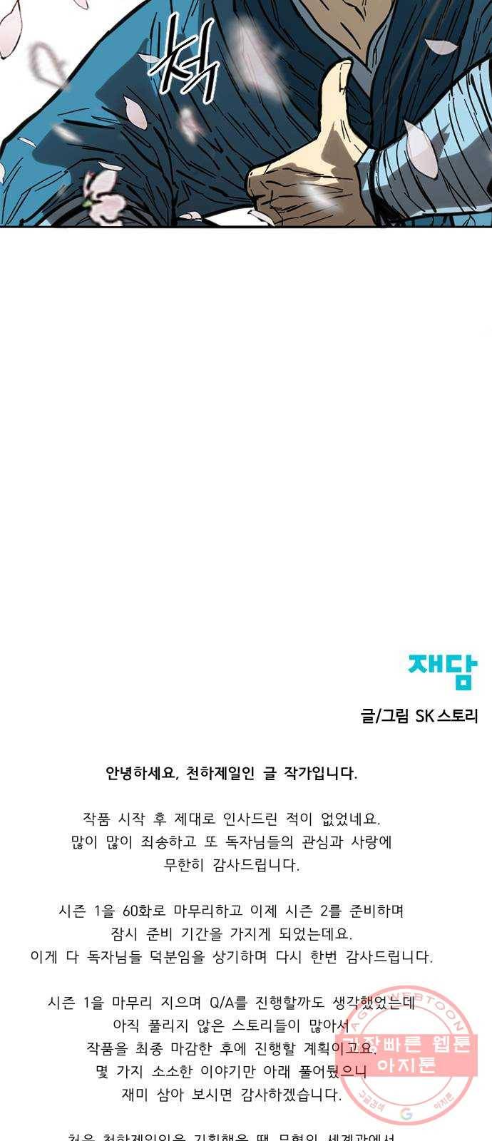 천하제일인 60화 : 시즌1 마지막화 86