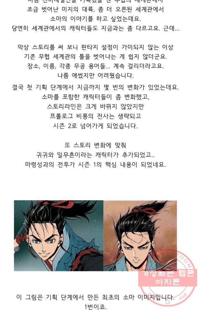 천하제일인 60화 : 시즌1 마지막화 87