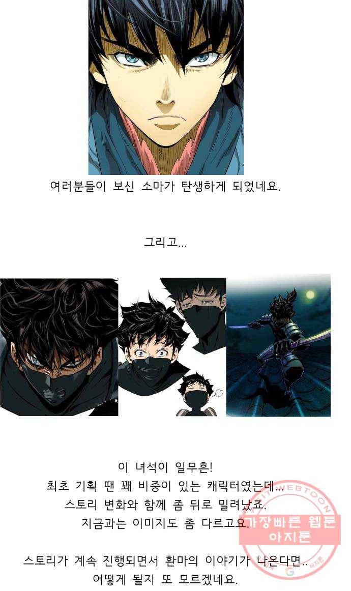 천하제일인 60화 : 시즌1 마지막화 89