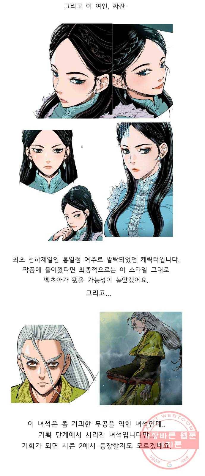 천하제일인 60화 : 시즌1 마지막화 90