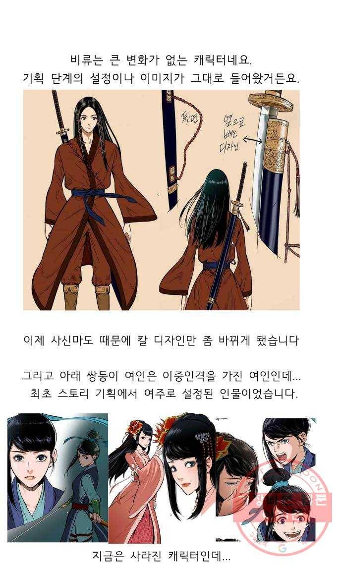 천하제일인 60화 : 시즌1 마지막화 91