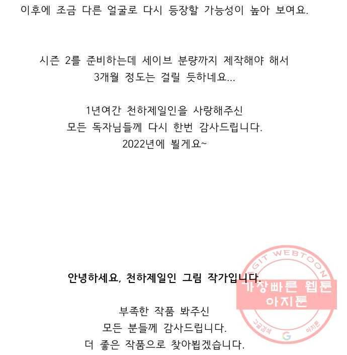 천하제일인 60화 : 시즌1 마지막화 92